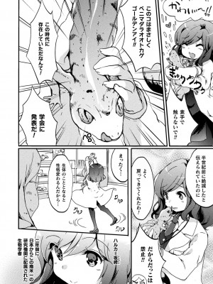 [剛田ナギ] キスからはじまる百合リズム [DL版]_006