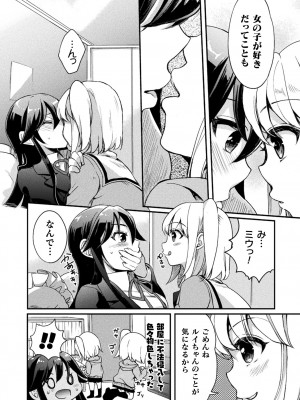 [剛田ナギ] キスからはじまる百合リズム [DL版]_068