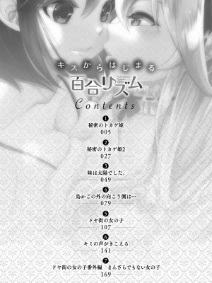 [剛田ナギ] キスからはじまる百合リズム [DL版]_004