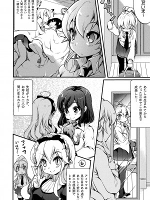 [剛田ナギ] キスからはじまる百合リズム [DL版]_032