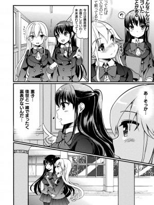 [剛田ナギ] キスからはじまる百合リズム [DL版]_152
