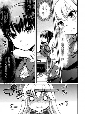 [剛田ナギ] キスからはじまる百合リズム [DL版]_149