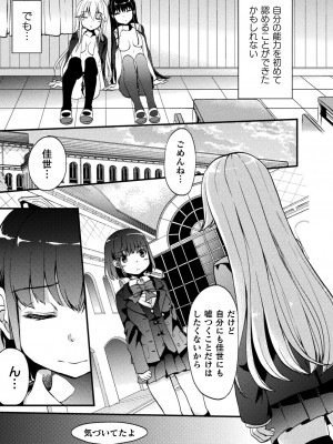 [剛田ナギ] キスからはじまる百合リズム [DL版]_167