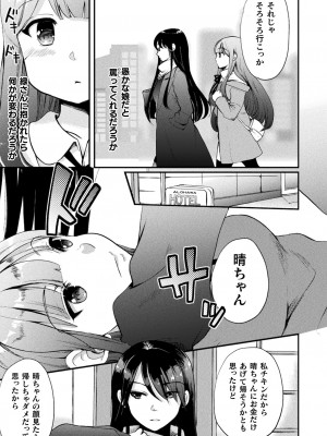 [剛田ナギ] キスからはじまる百合リズム [DL版]_091