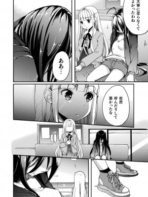 [剛田ナギ] キスからはじまる百合リズム [DL版]_124