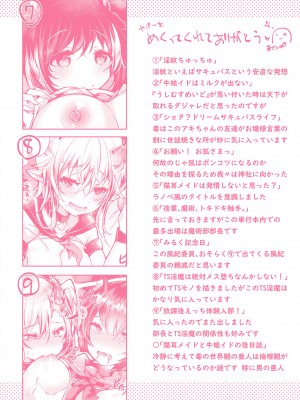 [毒でんぱ] 召しませ!ふわぷにえっち [DL版]_166