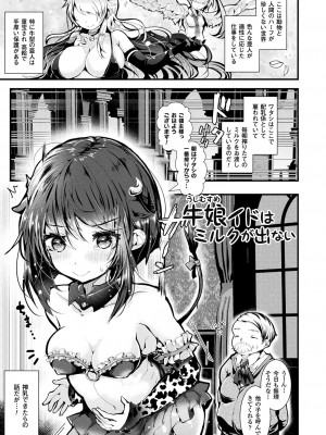 [毒でんぱ] 召しませ!ふわぷにえっち [DL版]_055