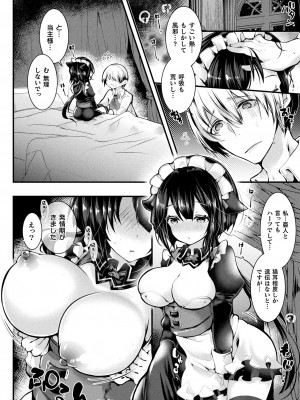 [毒でんぱ] 召しませ!ふわぷにえっち [DL版]_074