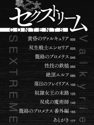 [衝撃の平山] 戦乙女セクストリーム [DL版]_004