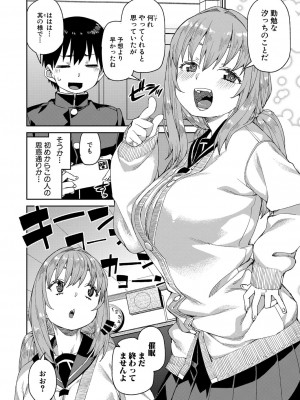 COMIC 真激 2022年10月号 [DL版]_050