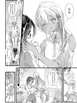 COMIC 真激 2022年10月号 [DL版]_111