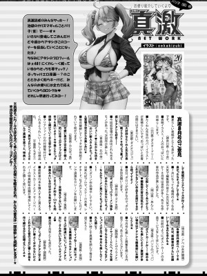 COMIC 真激 2022年10月号 [DL版]_451