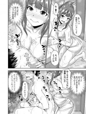 COMIC 真激 2022年10月号 [DL版]_353