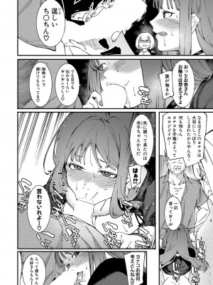 COMIC 真激 2022年10月号 [DL版]_385