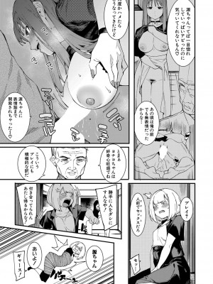 COMIC 真激 2022年10月号 [DL版]_386