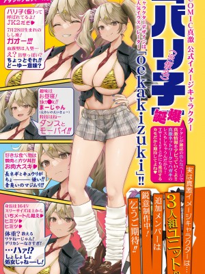 COMIC 真激 2022年10月号 [DL版]_472