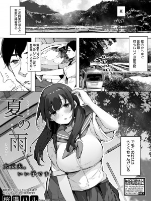 COMIC 真激 2022年10月号 [DL版]_202