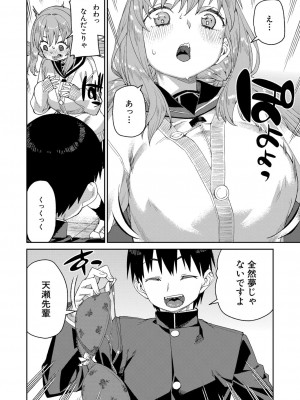 COMIC 真激 2022年10月号 [DL版]_047
