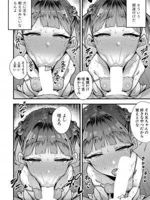 COMIC 真激 2022年10月号 [DL版]_409