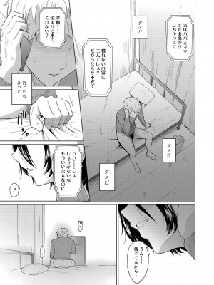 COMIC 真激 2022年10月号 [DL版]_058