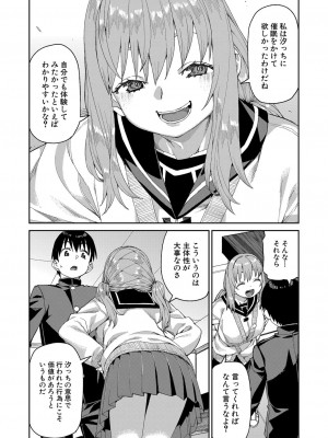 COMIC 真激 2022年10月号 [DL版]_049