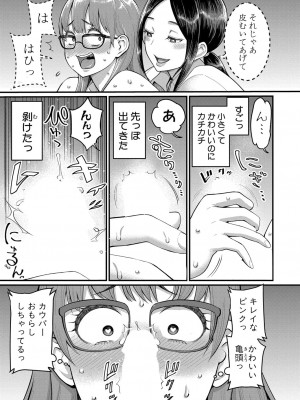 COMIC 真激 2022年10月号 [DL版]_330
