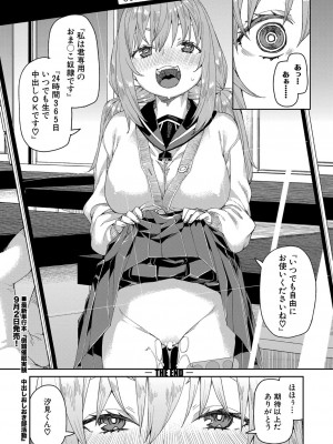 COMIC 真激 2022年10月号 [DL版]_051