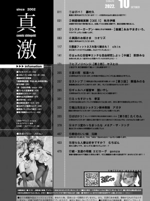 COMIC 真激 2022年10月号 [DL版]_466