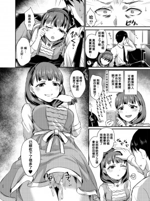 [沒有漢化][40デニール (篠岡ほまれ)] idolize #1-4 (アイドルマスター シンデレラガールズ)_108