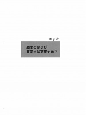 [MILK POT (猫麦)] 週末ごほうびサキュバスちゃん [Andolf出资汉化]_12_012