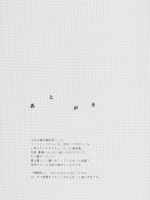 [ヒツジ一番搾り (日辻ハコ)] 彼女のペット人生3 [一只麻利的鸽子汉化x甜族星人出资] [DL版]_25_25