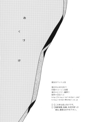 [ヒツジ一番搾り (日辻ハコ)] 彼女のペット人生3 [一只麻利的鸽子汉化x甜族星人出资] [DL版]_24_24