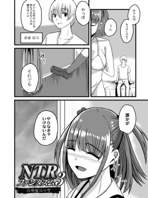 [けーき] ネトラレ★メタモルフォーゼ [DL版]_110_BJ322696_109