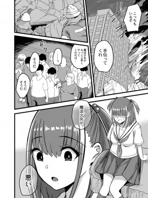 [けーき] ネトラレ★メタモルフォーゼ [DL版]_118_BJ322696_117