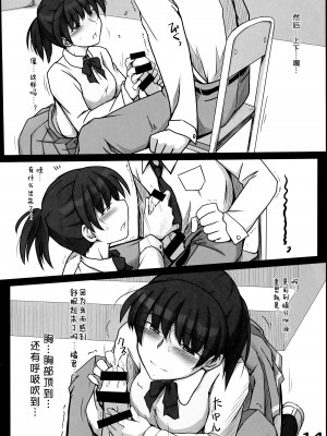 (C78) [UGC (ささきあきら)] 密会 (アマガミ)[甜族星人x我不看本子个人汉化]_14_00000015