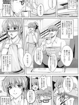 [ほずみけんじ] 淫愛らぼらとりぃ [DL版]_095
