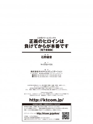 [石野鐘音] 正義のヒロインは負けてからが本番です [DL版]_178