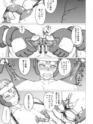 [山田シグ魔] マゾメサイズ－雌豚便器はじめました－ [DL版]_143