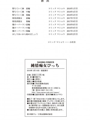 [内東ぐら] 純情痴女びっち [DL版]_209