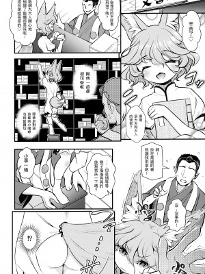 (例大祭19) [はむらび14 (はにわはお)] コンな娘とデキたらイいな♥ (東方Project) [四字神社汉化]_04
