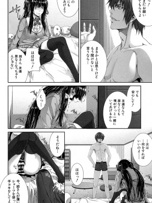 [ズッキーニ] 僕は彼女の実験体! [DL版]_141