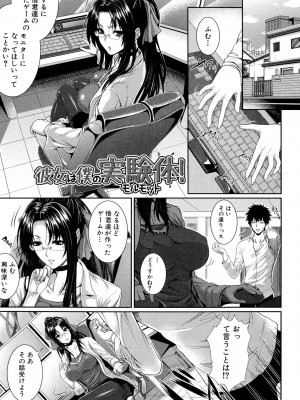 [ズッキーニ] 僕は彼女の実験体! [DL版]_096