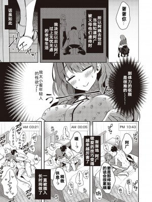[たかしな浅妃] お姉ちゃんのこっそり♥甘やかセックス (コミック エグゼ 37) [元独渣翻] [DL版]_05