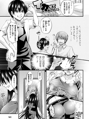 [種梨みや] 僕のメス豚ちゃん～催眠術でハメ堕とし～ [DL版]_161