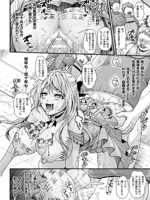 [種梨みや] 僕のメス豚ちゃん～催眠術でハメ堕とし～ [DL版]_108