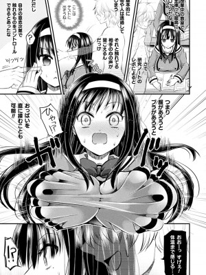 [種梨みや] 僕のメス豚ちゃん～催眠術でハメ堕とし～ [DL版]_145