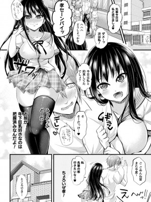 [種梨みや] 僕のメス豚ちゃん～催眠術でハメ堕とし～ [DL版]_162