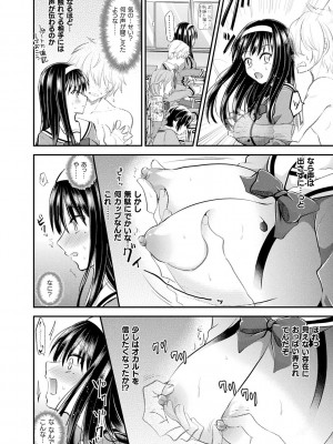 [種梨みや] 僕のメス豚ちゃん～催眠術でハメ堕とし～ [DL版]_146