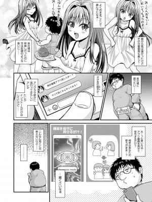[種梨みや] 僕のメス豚ちゃん～催眠術でハメ堕とし～ [DL版]_056