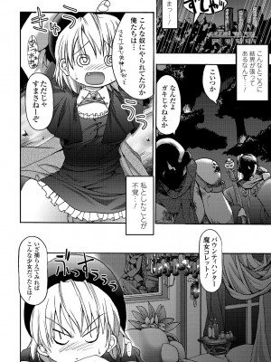 [SAS] シークレットガーデン [DL版]_122